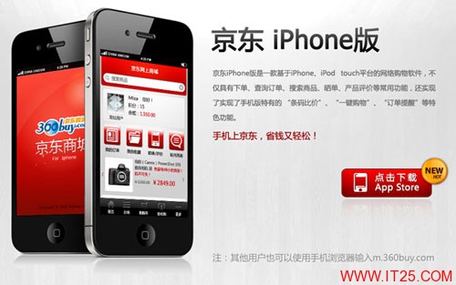 京东iPhone客户端上线  可实现与京东商城比价