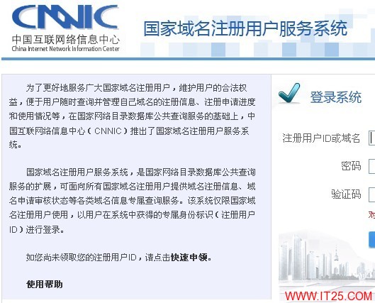 Cnnic推出”国家域名注册用户服务系统”