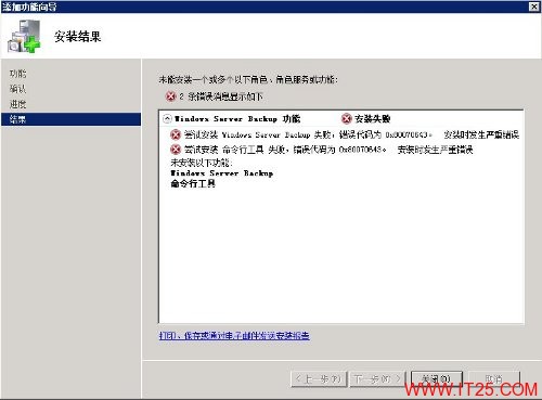 Server 2008 R2 添加Backup功能 0x80070643