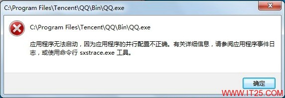 解决：QQ 应该程序的并行配置不正确